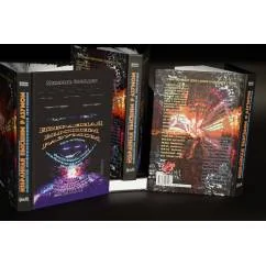 Обложка книги «Избранная высшим разумом часть 4 Перекрёстки информационных потоков»