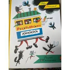 Обложка книги «Ребятишкина книжка»