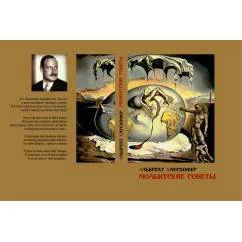Обложка книги «Моабитские сонеты»