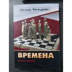 Обложка книги «Времена»