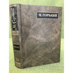 Обложка книги «Письма июнь 1919-1921 Том 13»