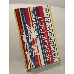 Обложка книги «Великий Гэтсби»