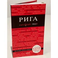 Обложка книги «Рига»