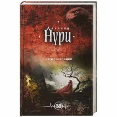 Обложка книги «Пятый неспящий»