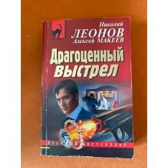 Обложка книги «Драгоценный выстрел»