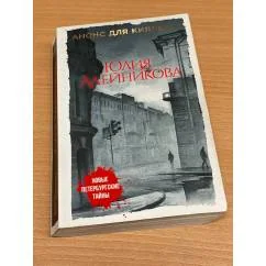 Обложка книги «Анонс для киллера»