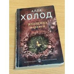 Обложка книги «Женщина перемен»