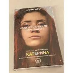 Обложка книги «Катерина»