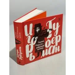 Обложка книги «Первый Иерусалимский дневник»