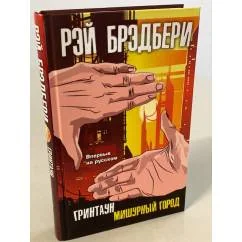 Обложка книги «Гринтаун. Мишурный город»