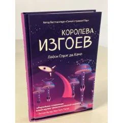 Обложка книги «Королева изгоев»