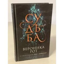 Обложка книги «Судьба»