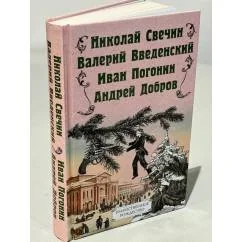Обложка книги «Убийственное Рождество. Детективные истории под елкой»