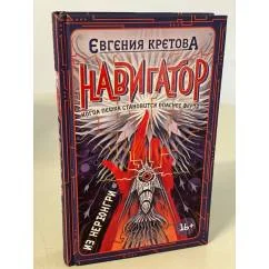 Обложка книги «Навигатор из Нерюнгри»