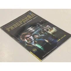 Обложка книги «Ривердейл. Том третий»