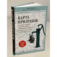 Обложка книги «Карта призраков»
