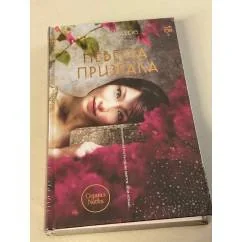 Обложка книги «Невеста призрака»