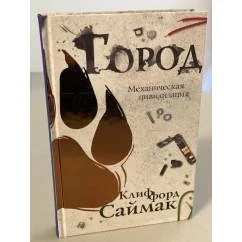 Обложка книги «Город»