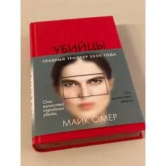 Обложка книги «Внутри убийцы»