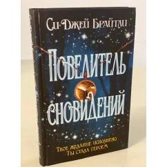 Обложка книги «Повелитель сновидений»
