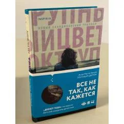 Обложка книги «Трупный цветок»