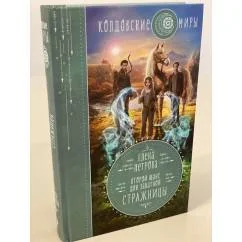 Обложка книги «Второй шанс для Закатной Стражницы»