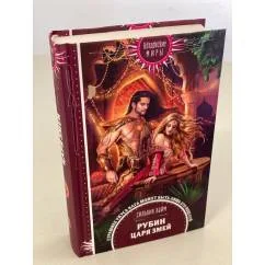 Обложка книги «Рубин царя змей»