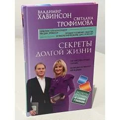 Обложка книги «Книга. Секреты долгой жизни»