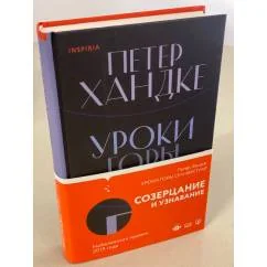 Обложка книги «Уроки горы Сен-Виктуар»