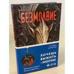 Обложка книги «Безмолвие»