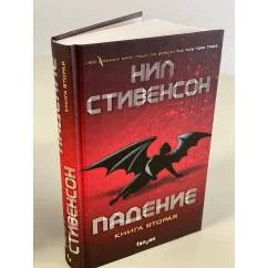 Обложка книги «Падение, или Додж в Аду. Книга вторая»