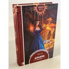 Обложка книги «Дракон в ее теле»