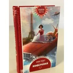 Обложка книги «Инферняня»