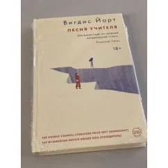 Обложка книги «Песня учителя»