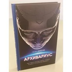 Обложка книги «Архивариус»