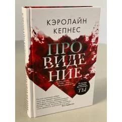 Обложка книги «Провидение»