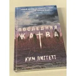 Обложка книги «Последняя жатва»