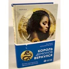 Обложка книги «Королевство душ»