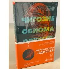 Обложка книги «Оркестр меньшинств»