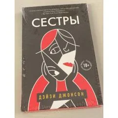 Обложка книги «Сестры»