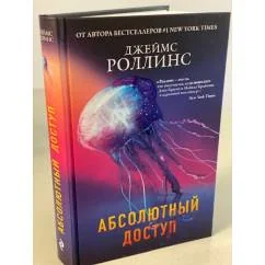 Обложка книги «Абсолютный доступ»