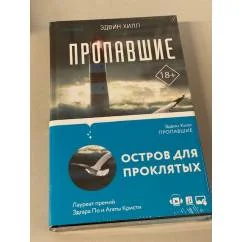 Обложка книги «Пропавшие»