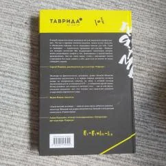 Обложка книги «Ловля молний на живца»