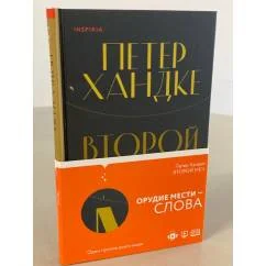 Обложка книги «Второй меч»
