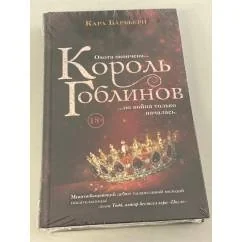 Обложка книги «Король гоблинов»
