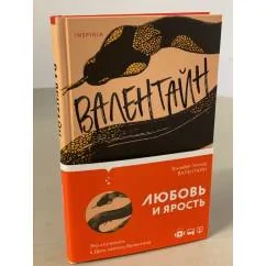 Обложка книги «Валентайн»
