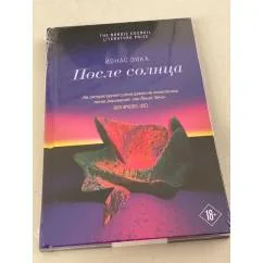 Обложка книги «После солнца»