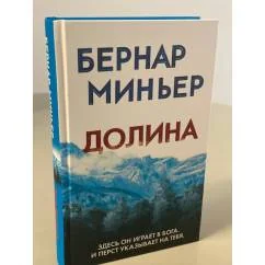 Обложка книги «Долина»