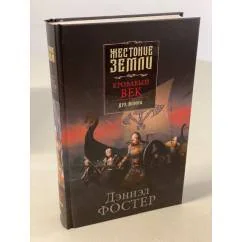 Обложка книги «Кровавый век. Дух воина»