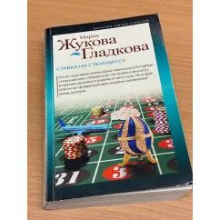Обложка книги «Ставка на стюардессу»